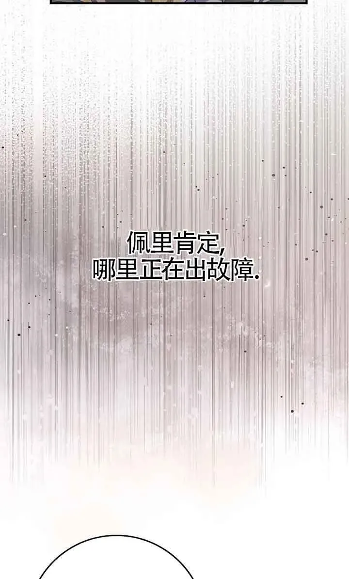 碰巧的救了你但我不负责 第04话 第79页