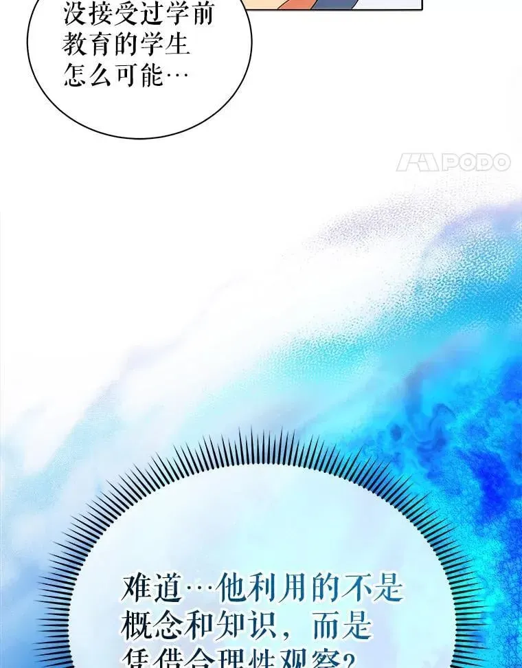 巫师学校的召唤天才 12.赢了 第79页