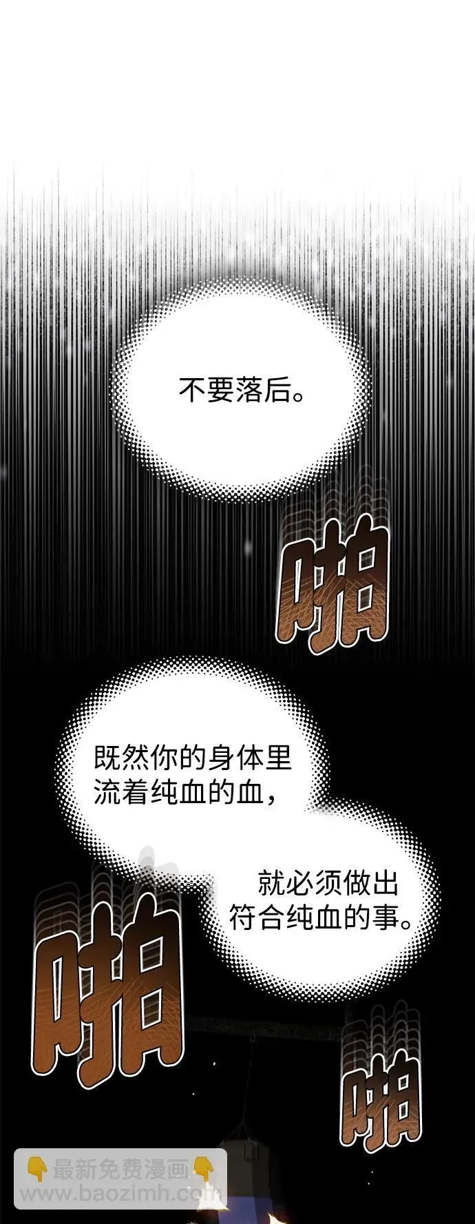 非凡的血统天才 [第62话] 孩子就生3个怎么样 第79页