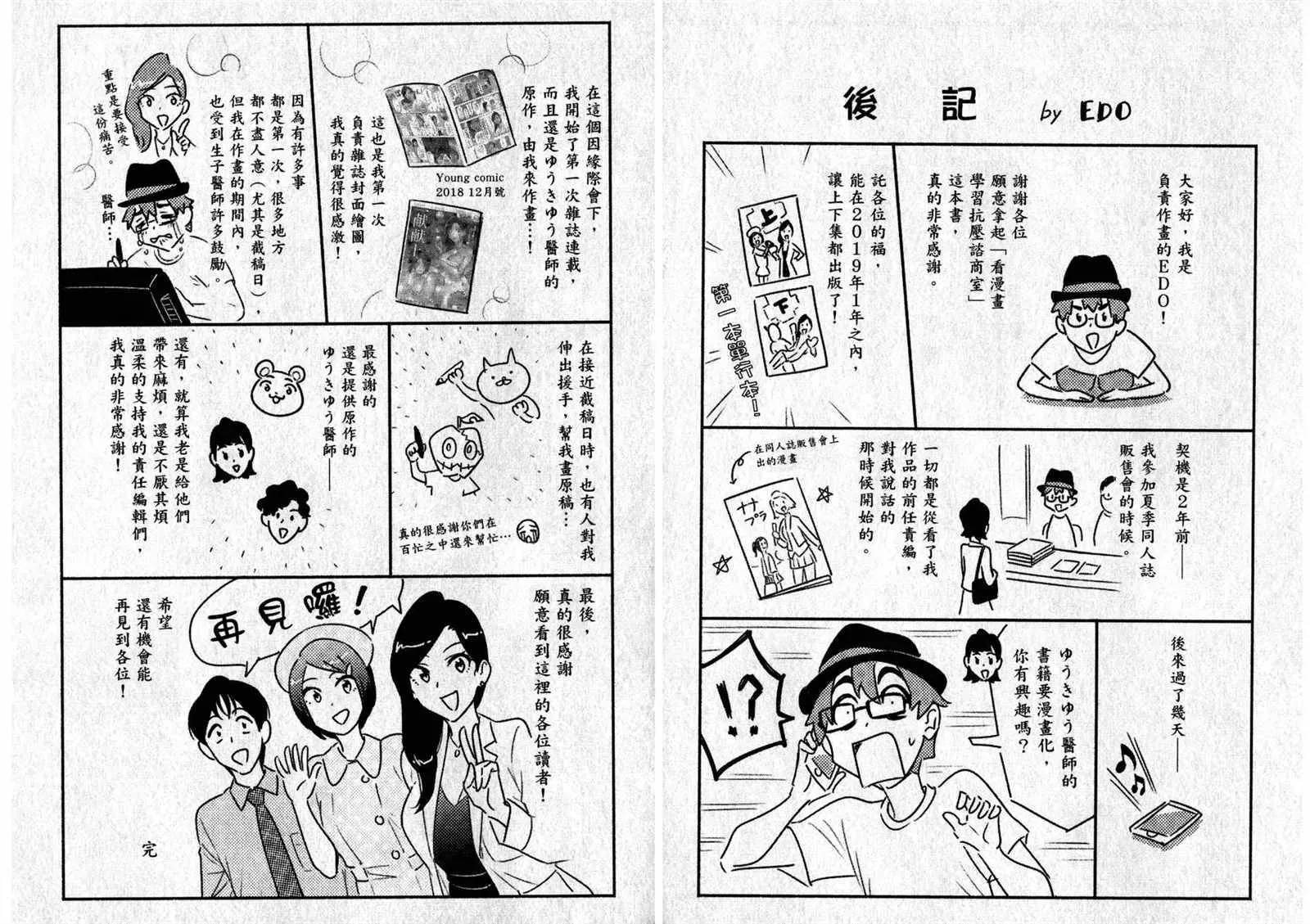 看漫画学习抗压咨商室 2卷 第79页