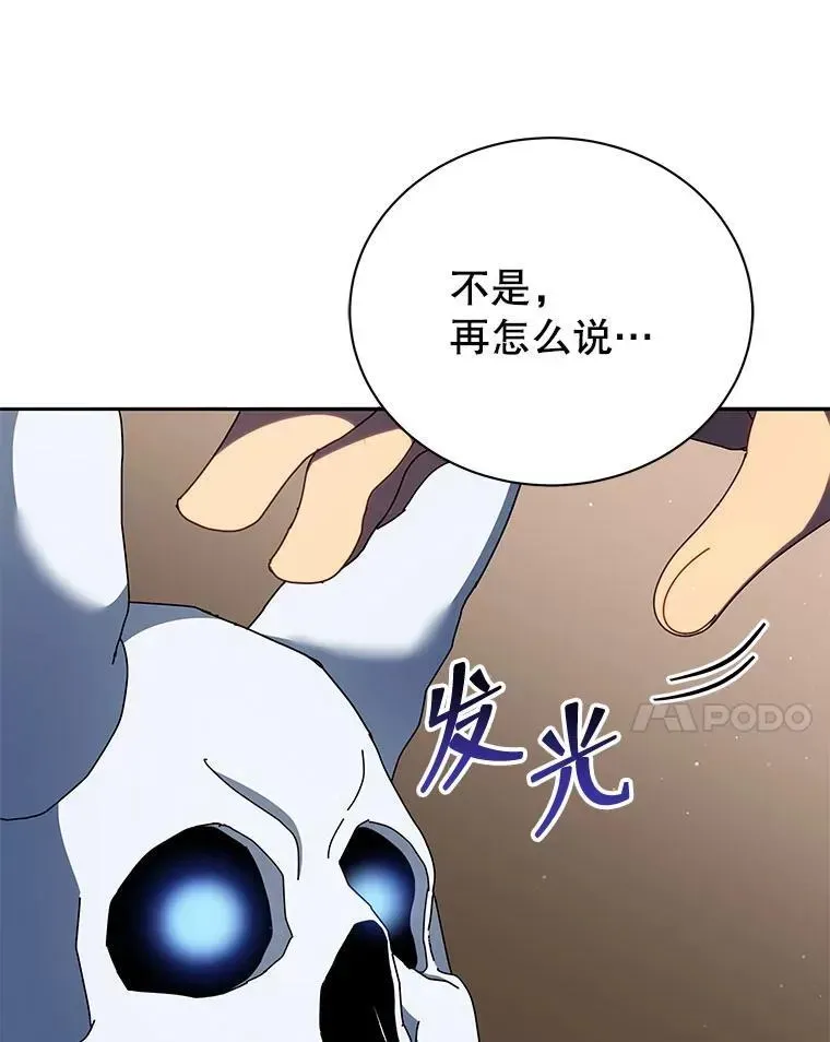 巫师学校的召唤天才 58.从中作梗 第80页