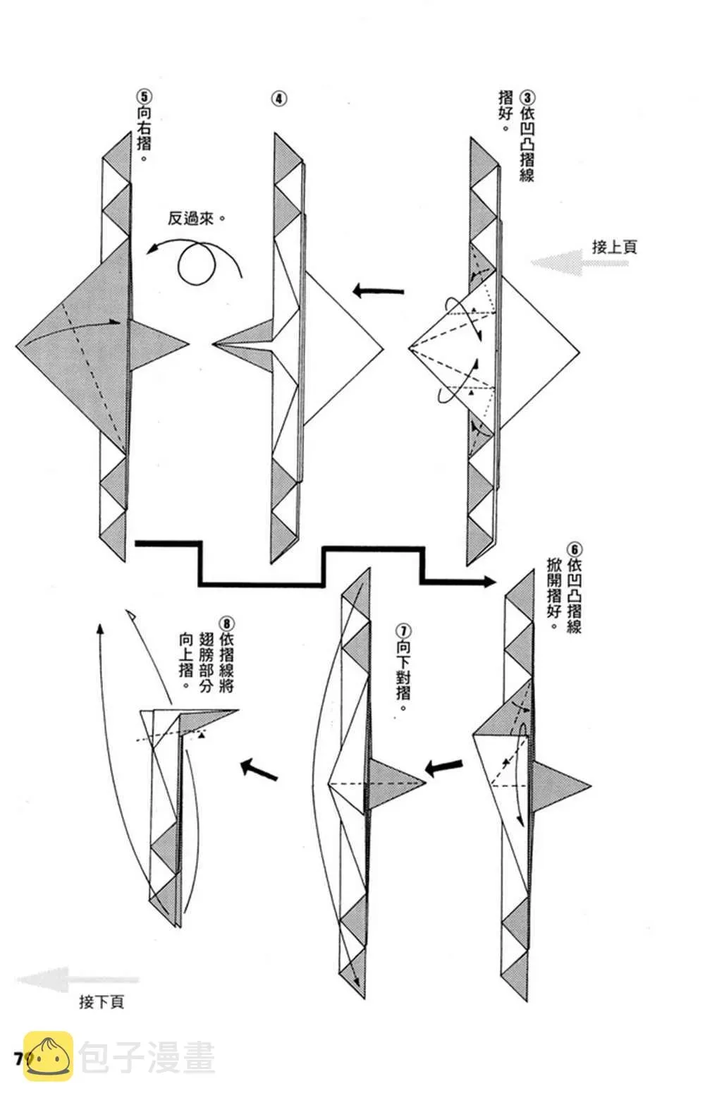 折纸宝典 第1卷 第80页