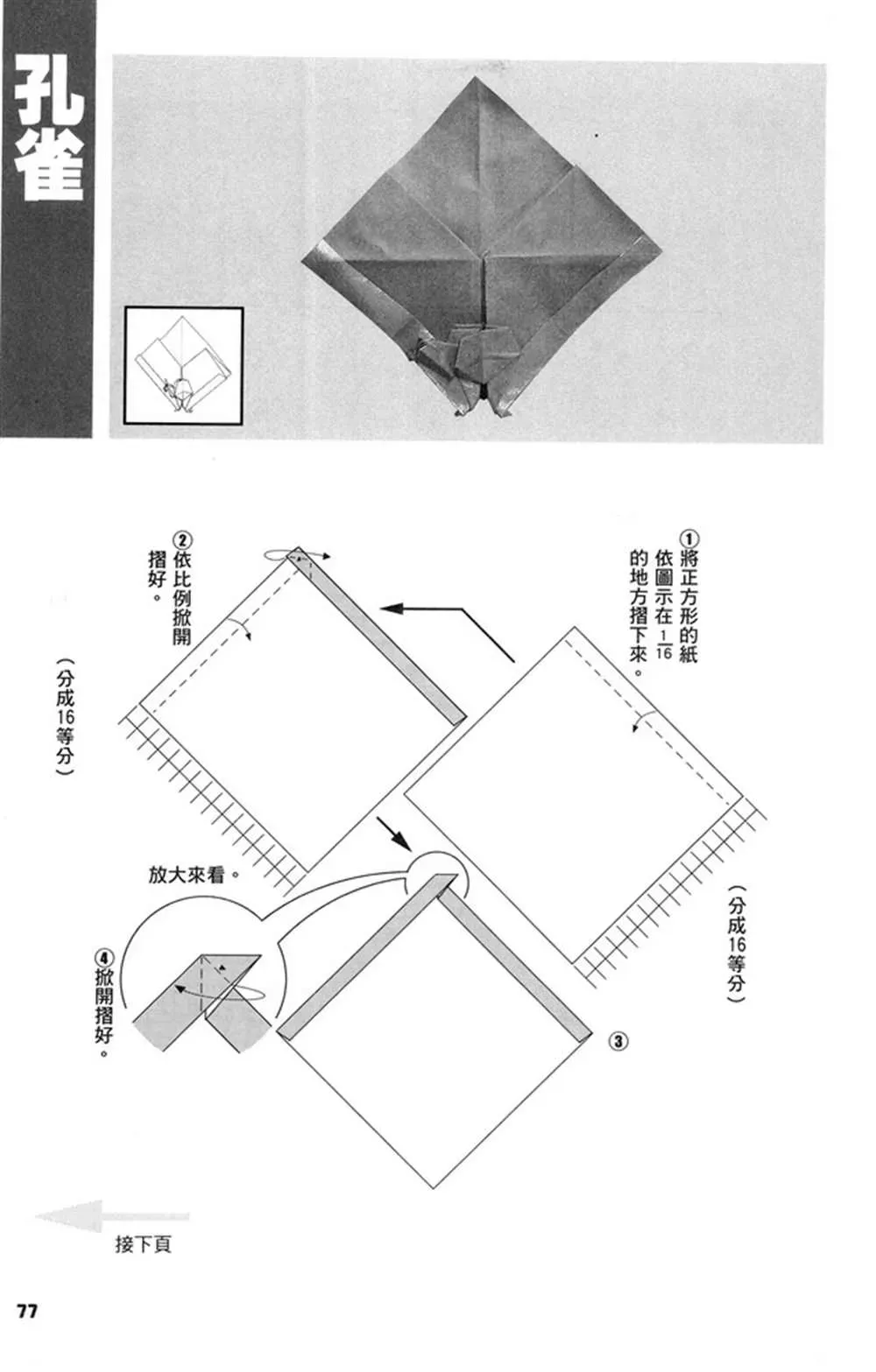 折纸宝典 第2卷 第80页