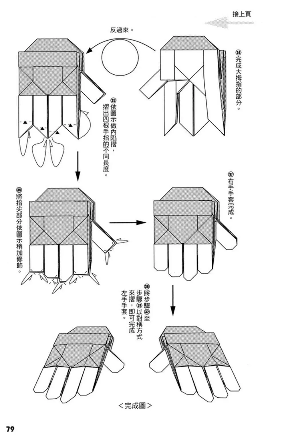 折纸宝典 第4卷 第80页