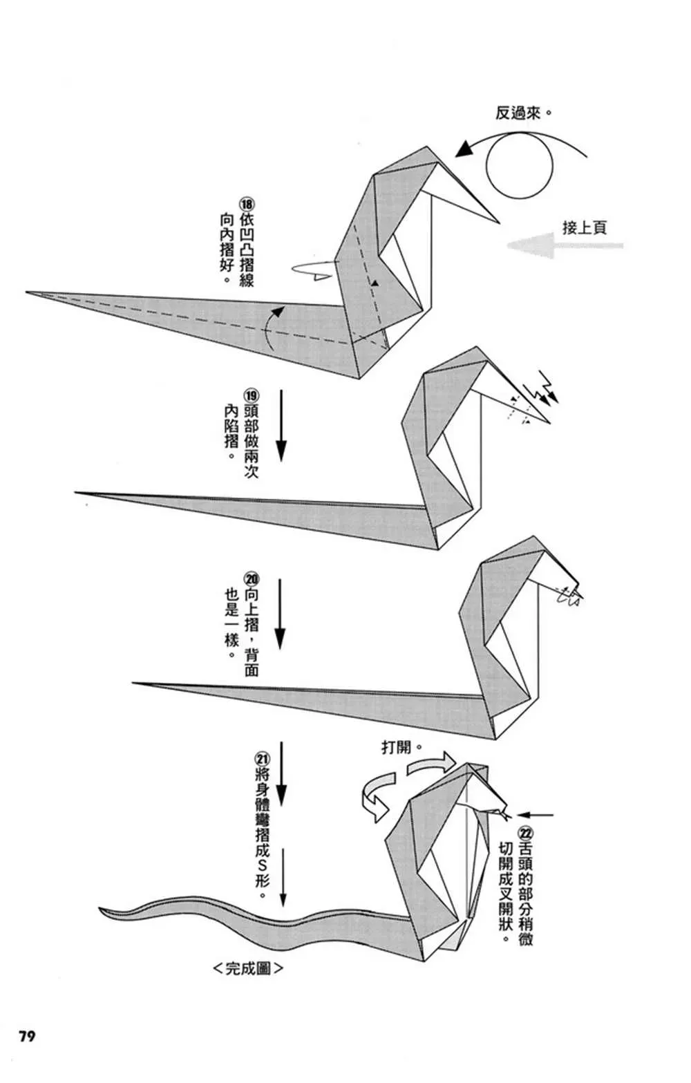 折纸宝典 第3卷 第80页