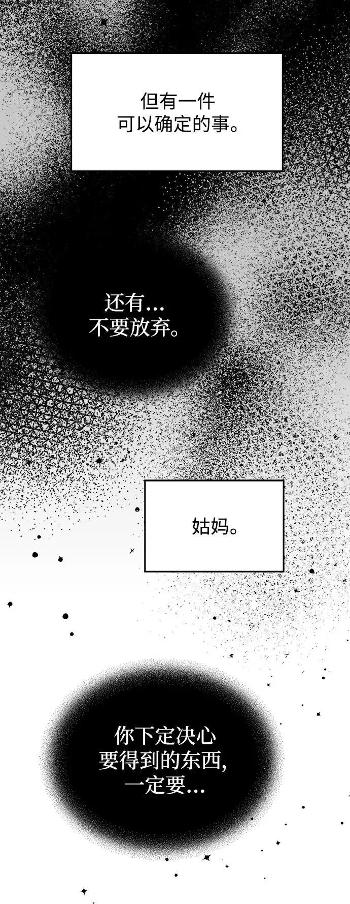 男星乖乖听我话 第137话 第80页