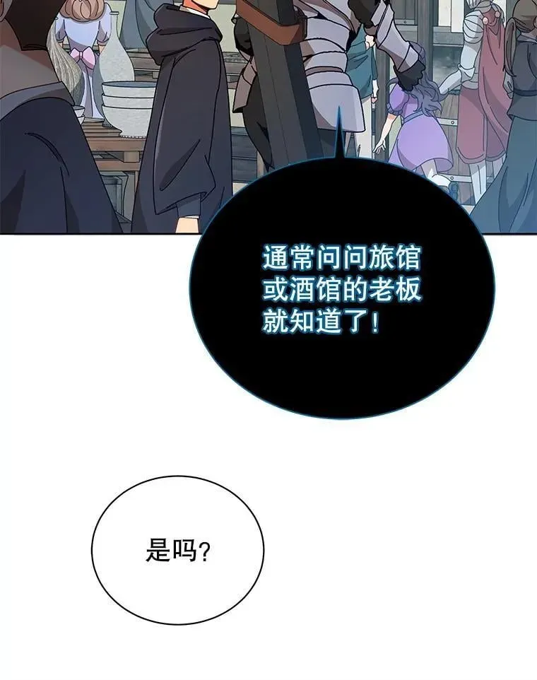 巫师学校的召唤天才 45.盗贼公会 第80页