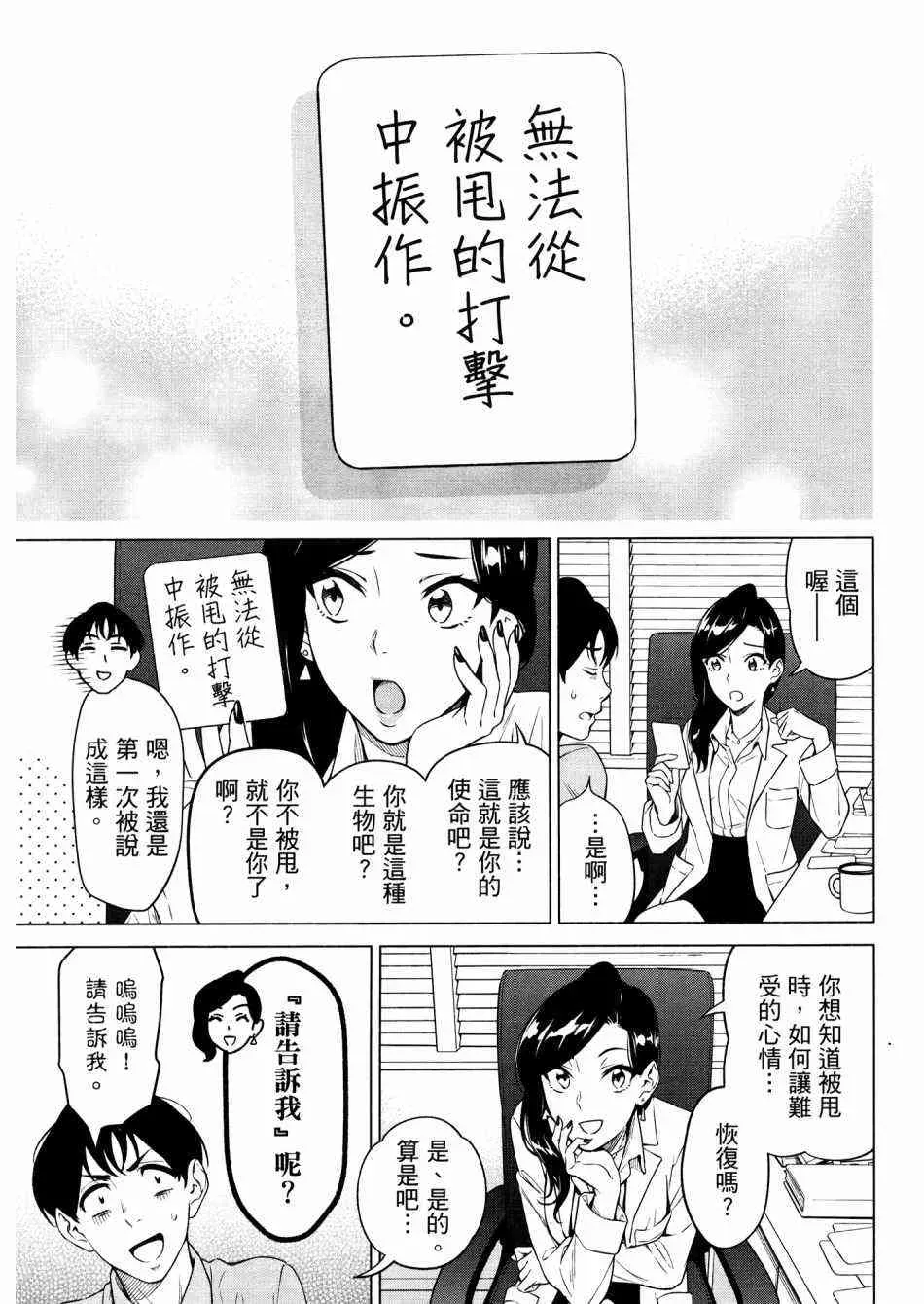 看漫画学习抗压咨商室 第1卷 第80页