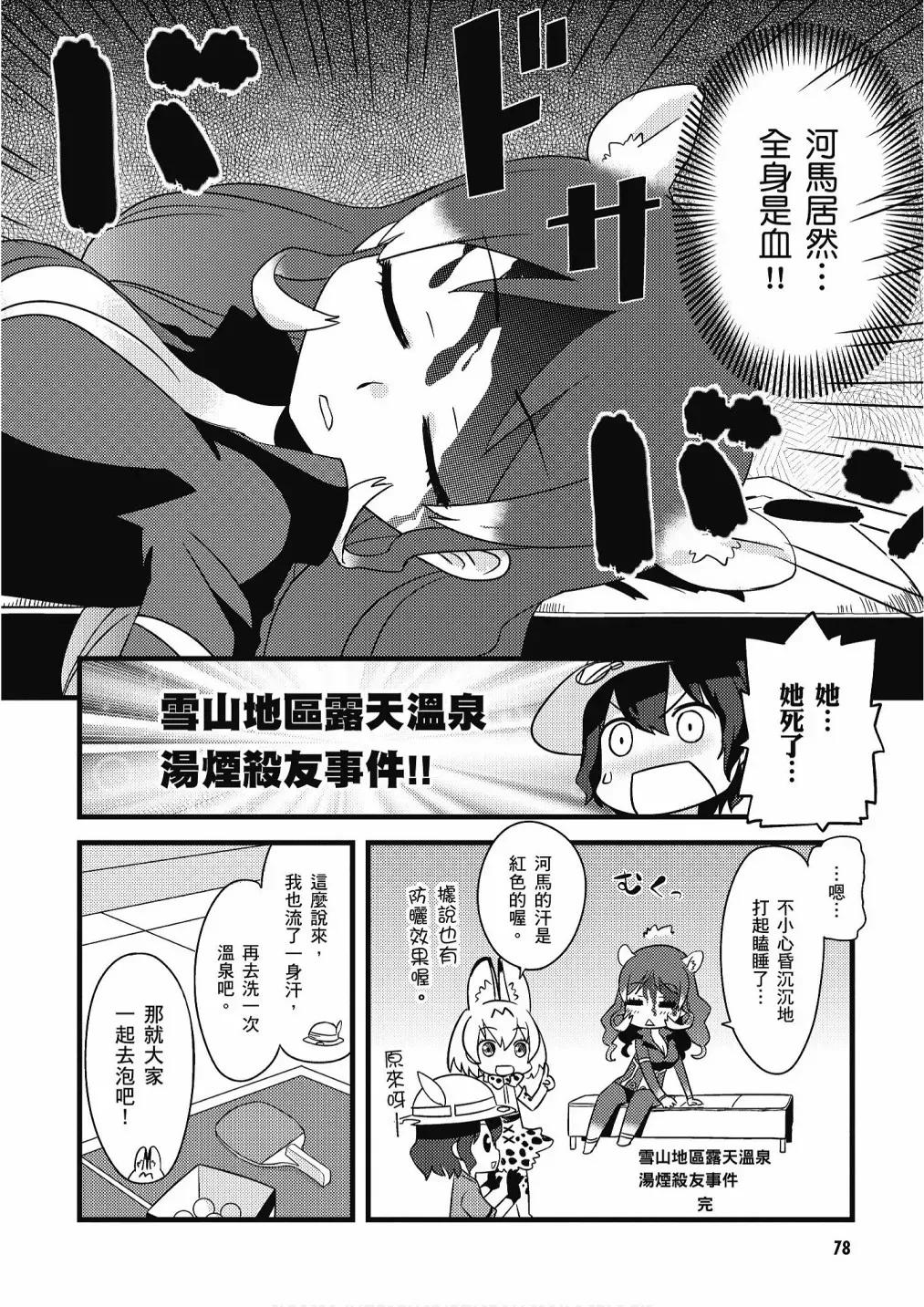 动物朋友漫画精选集 加帕里馒头篇 第80页