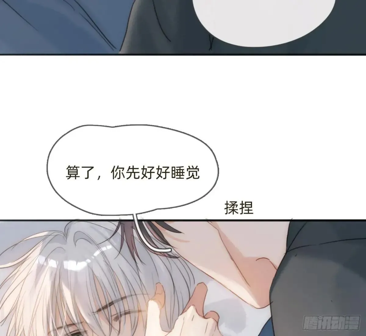 请与我同眠 Ch.185 阿萨内修斯 第8页