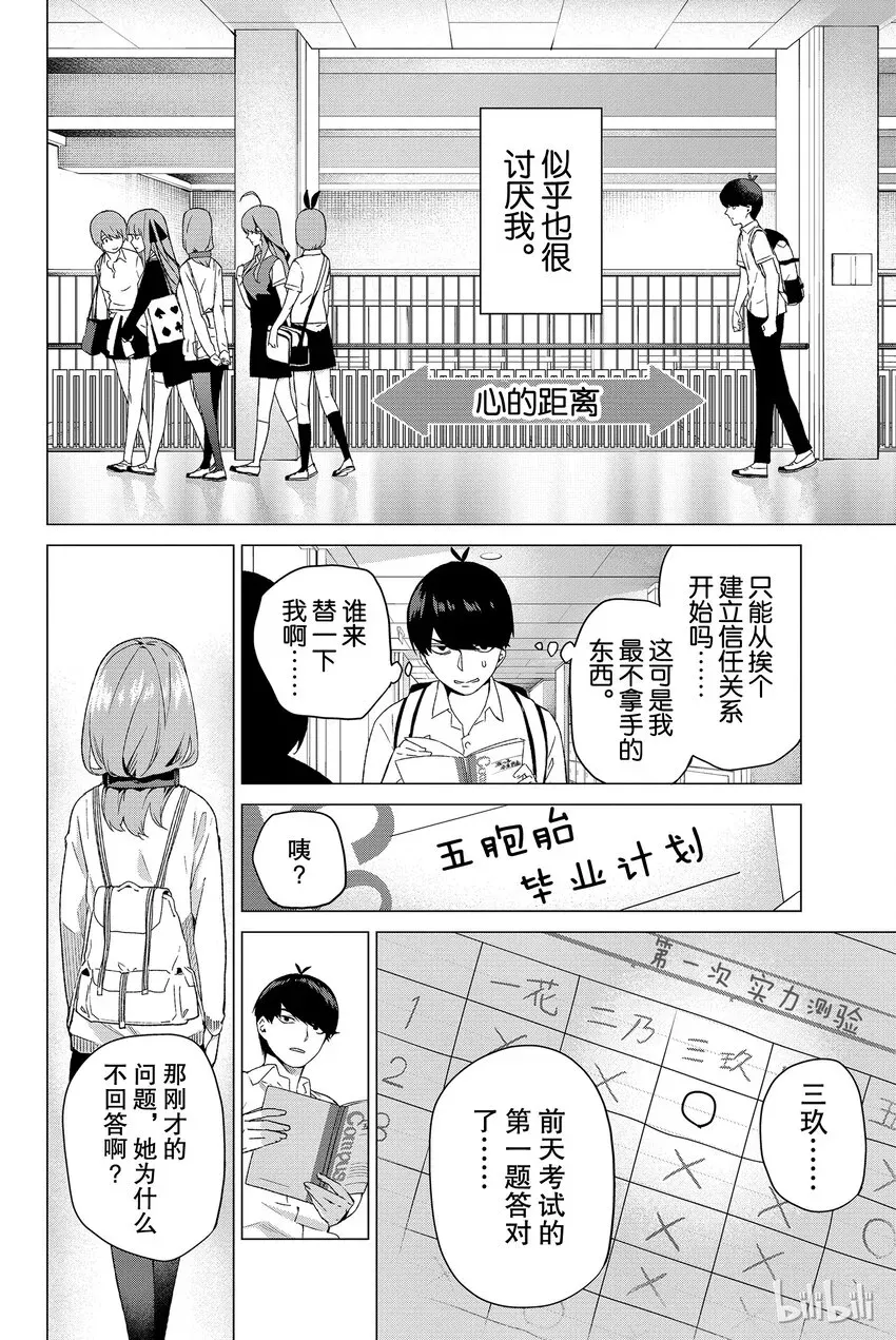 五等分的新娘 003 屋顶的告白 第8页