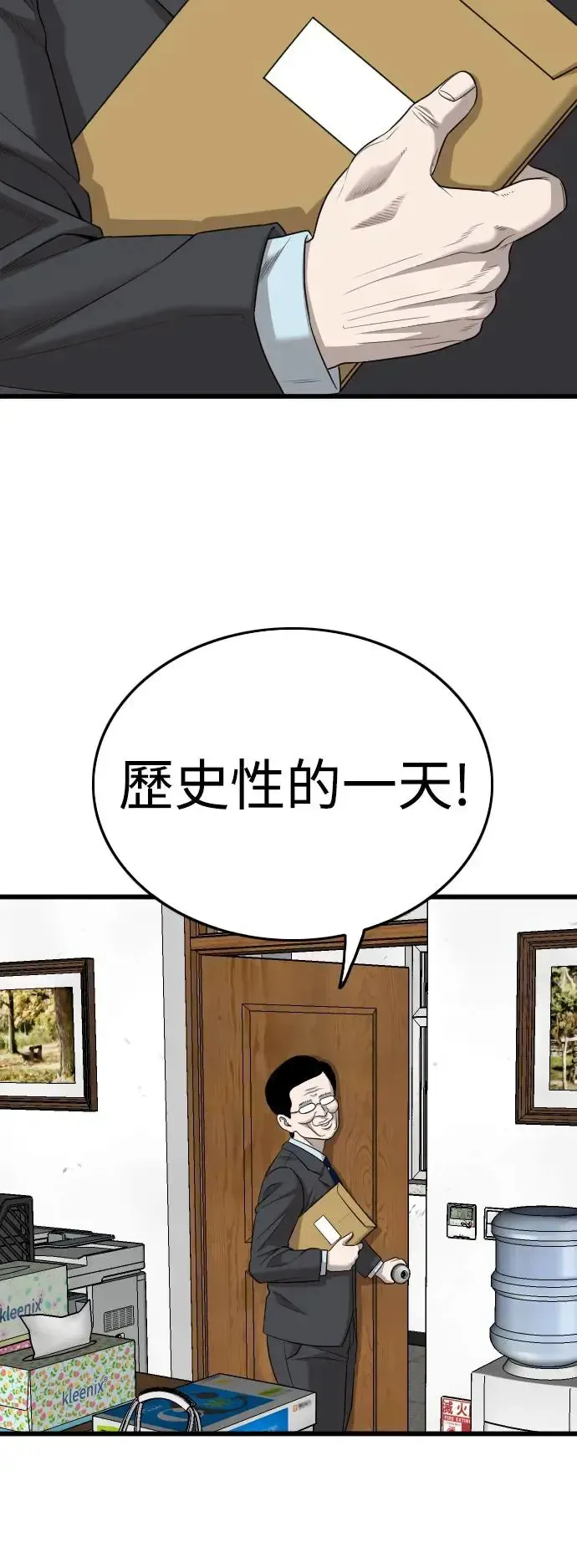 我是坏小子 第187话 第8页