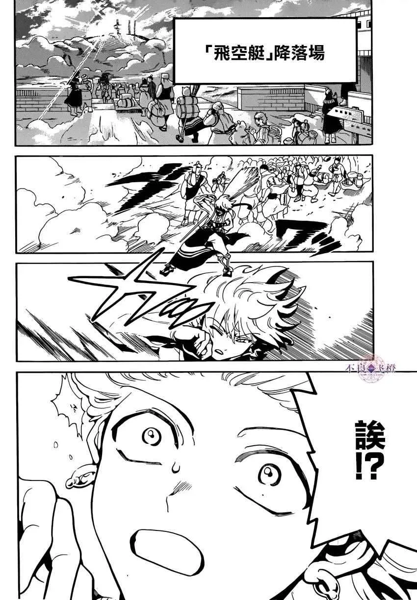 魔笛MAGI 第284话 第8页