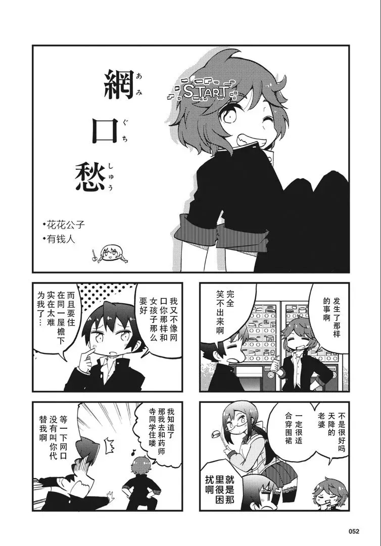 十三机兵防卫圈四格漫画!!~这里是扇区X~ 第01话 第8页