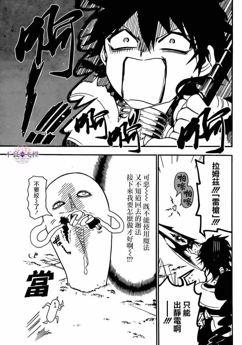 魔笛MAGI 第266话 第8页