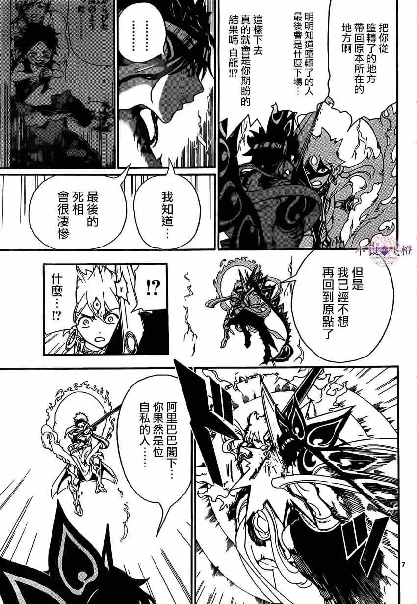 魔笛MAGI 第254话 第8页