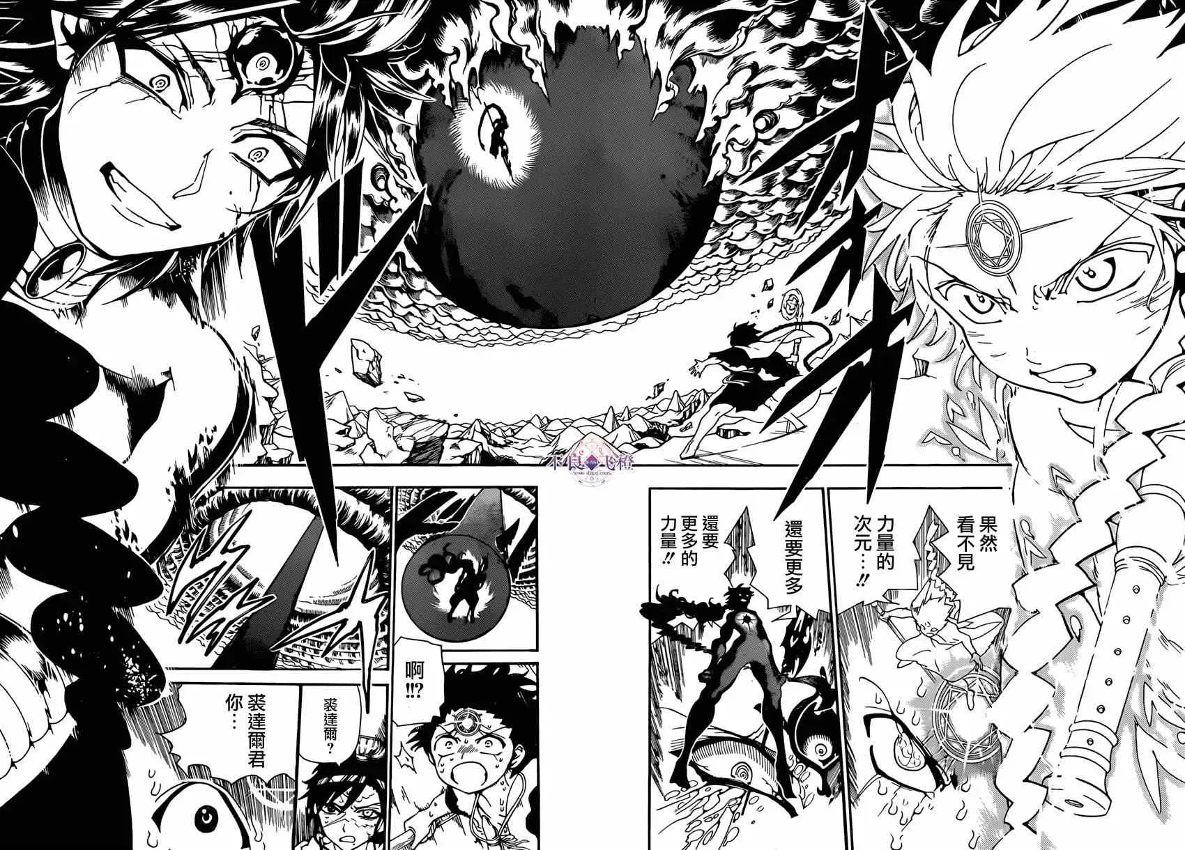 魔笛MAGI 第259话 第8页