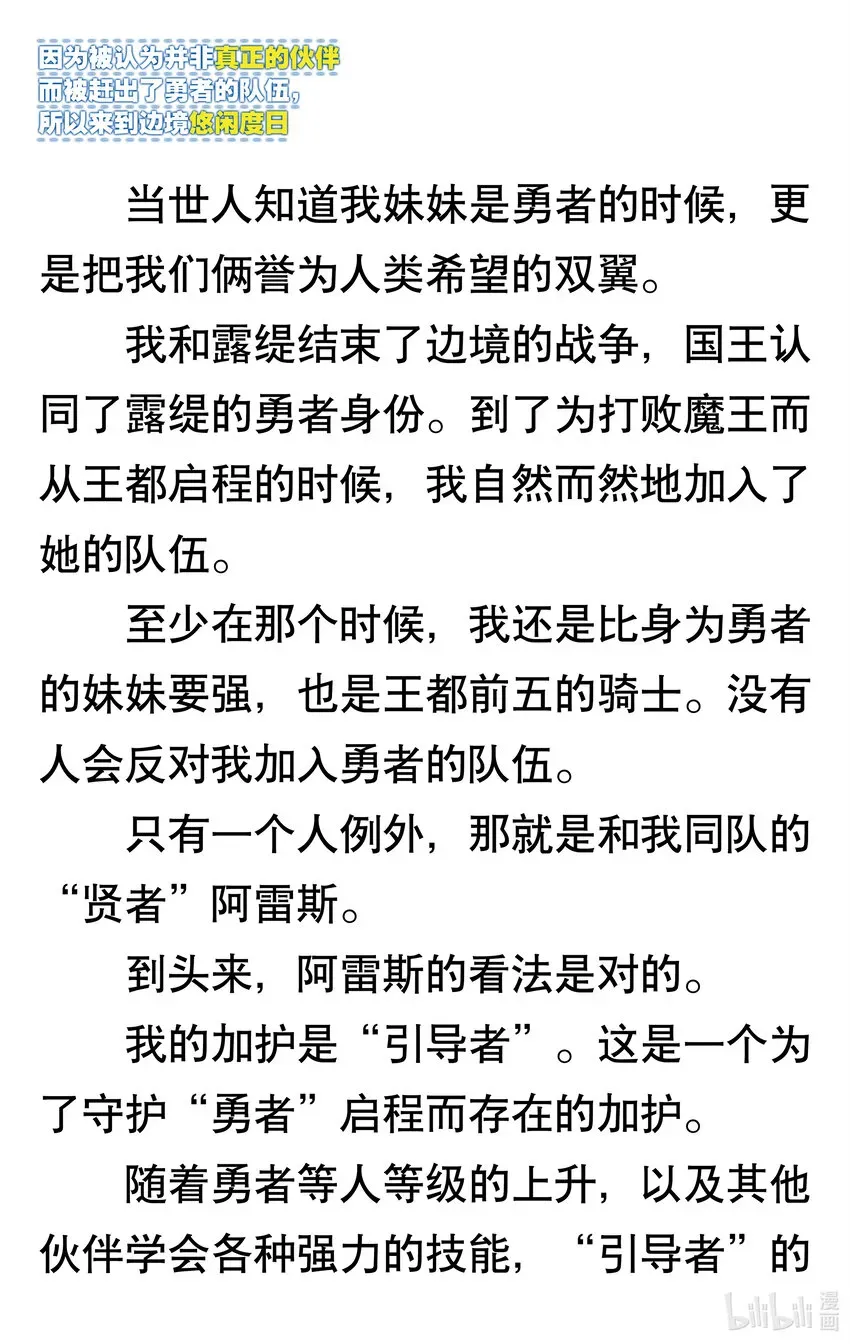 【轻小说】因为被认为并非真正的伙伴而被赶出了勇者的队伍，所以来到边境悠闲度日 第一章 我好像并不是真正的伙伴 第8页