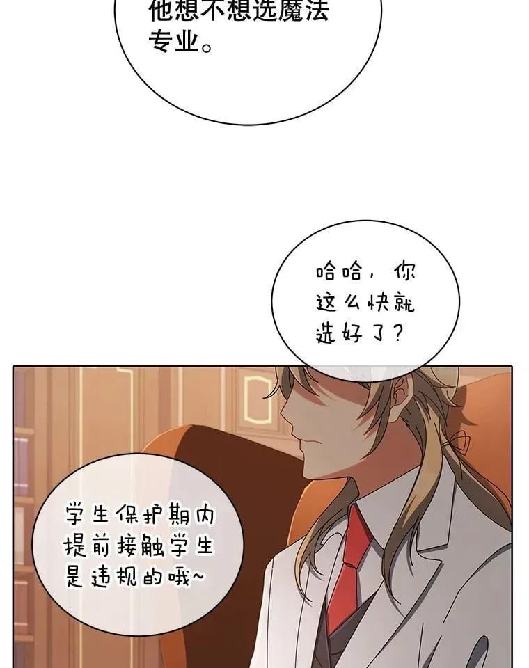 巫师学校的召唤天才 13.留级生 第8页