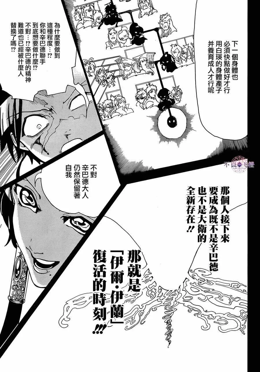 魔笛MAGI 第306话 第8页