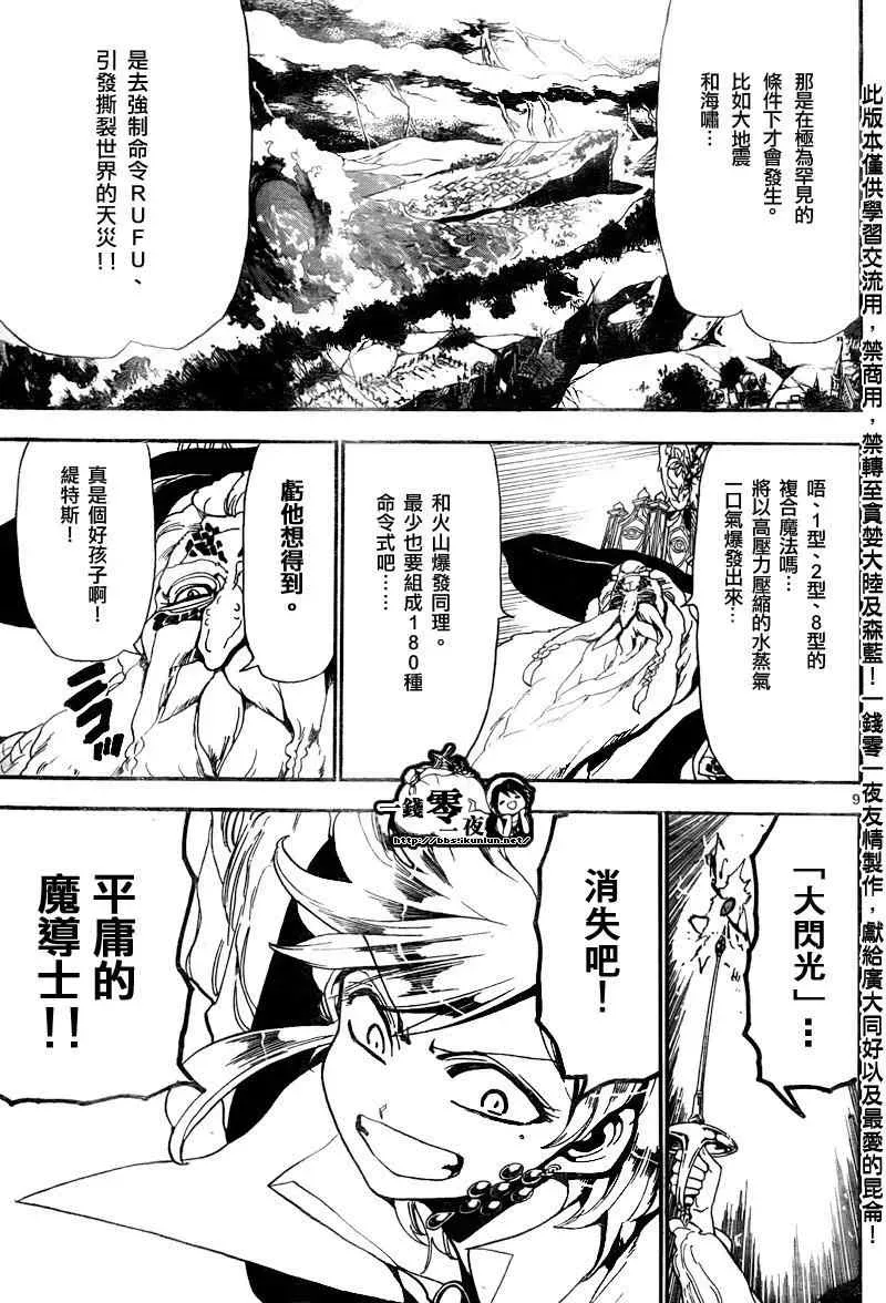 魔笛MAGI 第151话 第8页