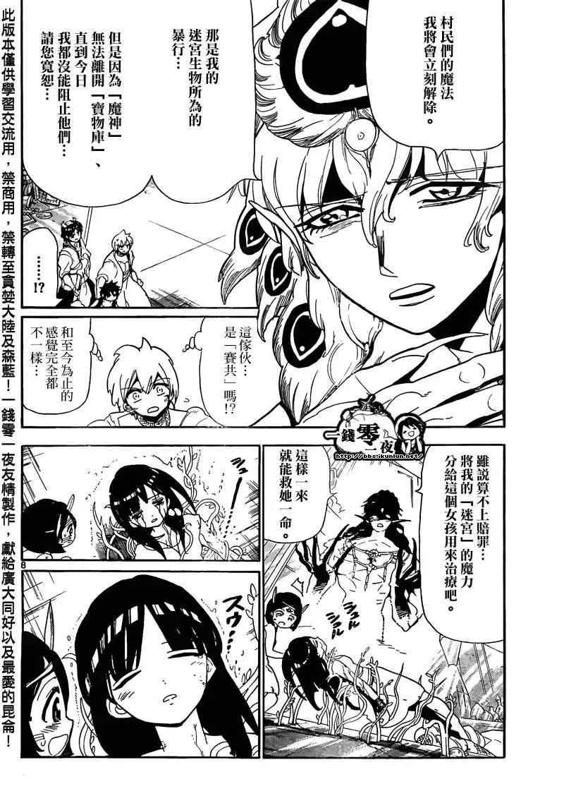 魔笛MAGI 第105话 第8页