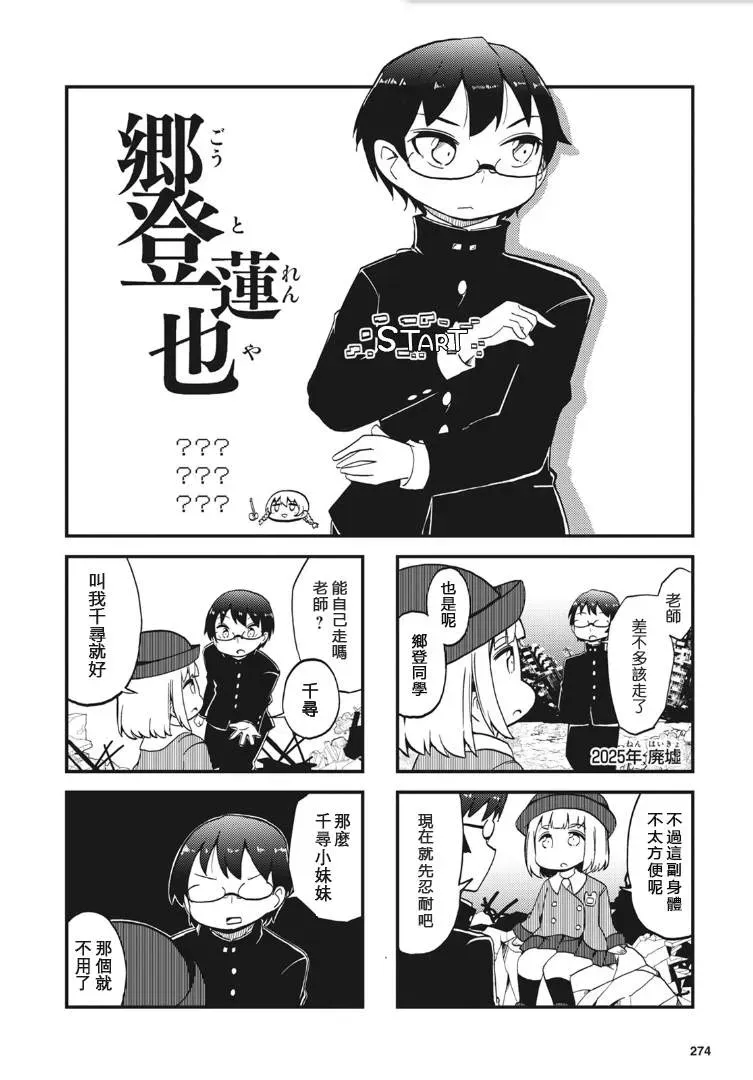 十三机兵防卫圈四格漫画!!~这里是扇区X~ 第4话 第8页