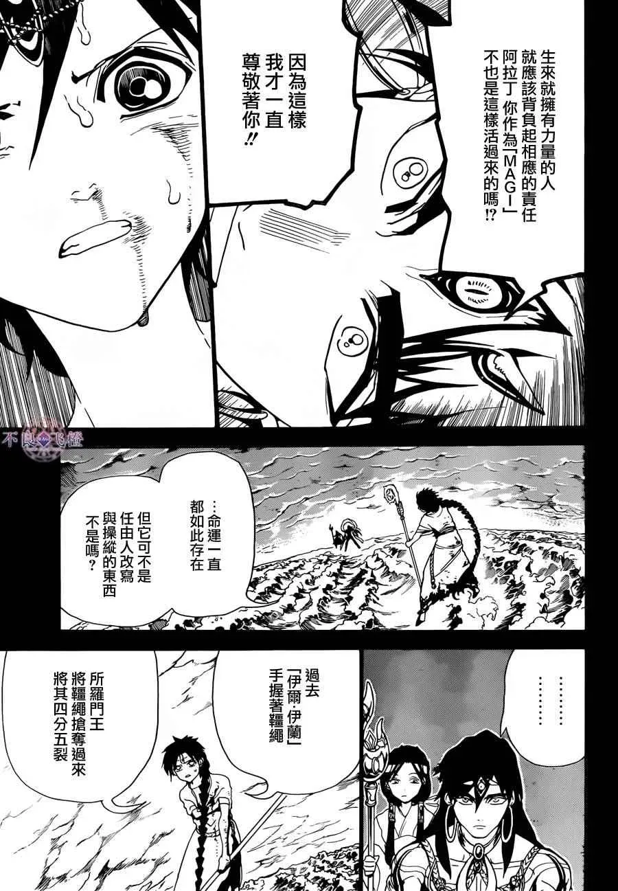 魔笛MAGI 第305话 第8页