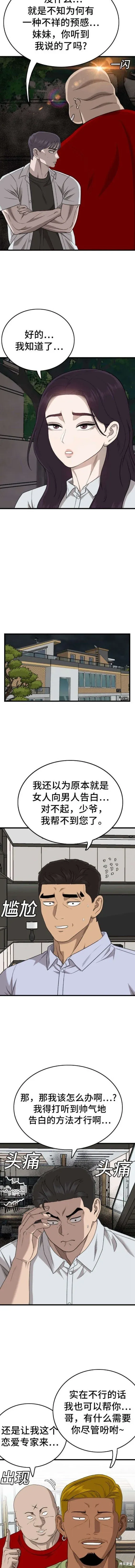 我是坏小子 第171话 第8页