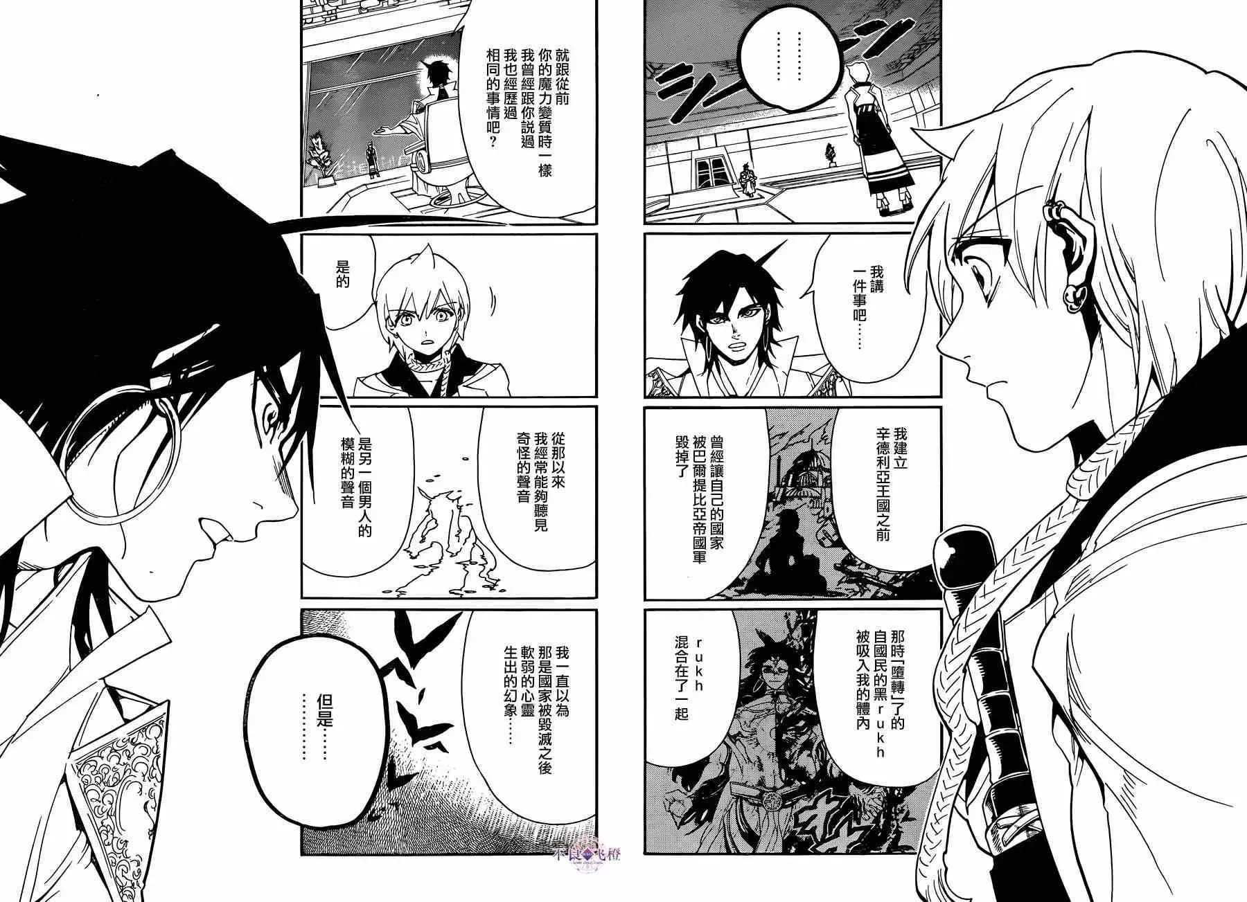 魔笛MAGI 第286话 第8页