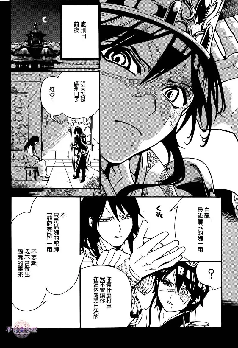 魔笛MAGI 第280话 第8页