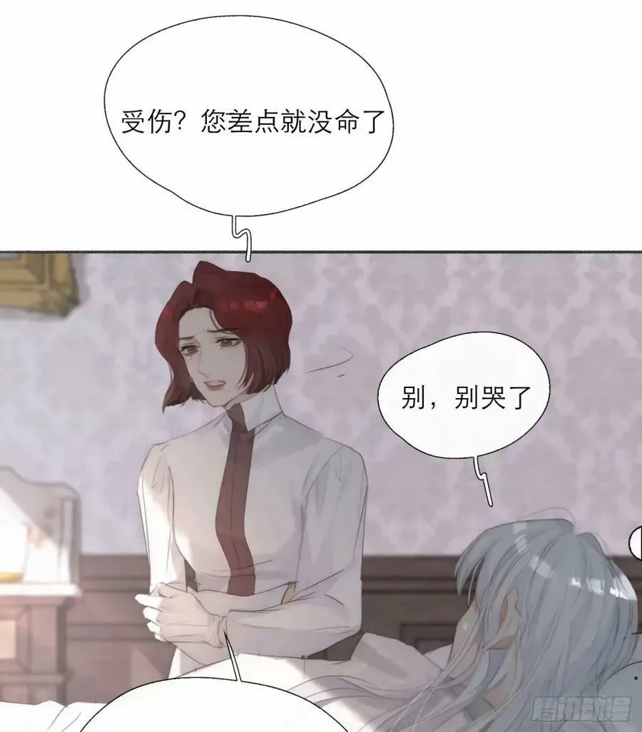 请与我同眠 Ch.119 好好修养 第8页