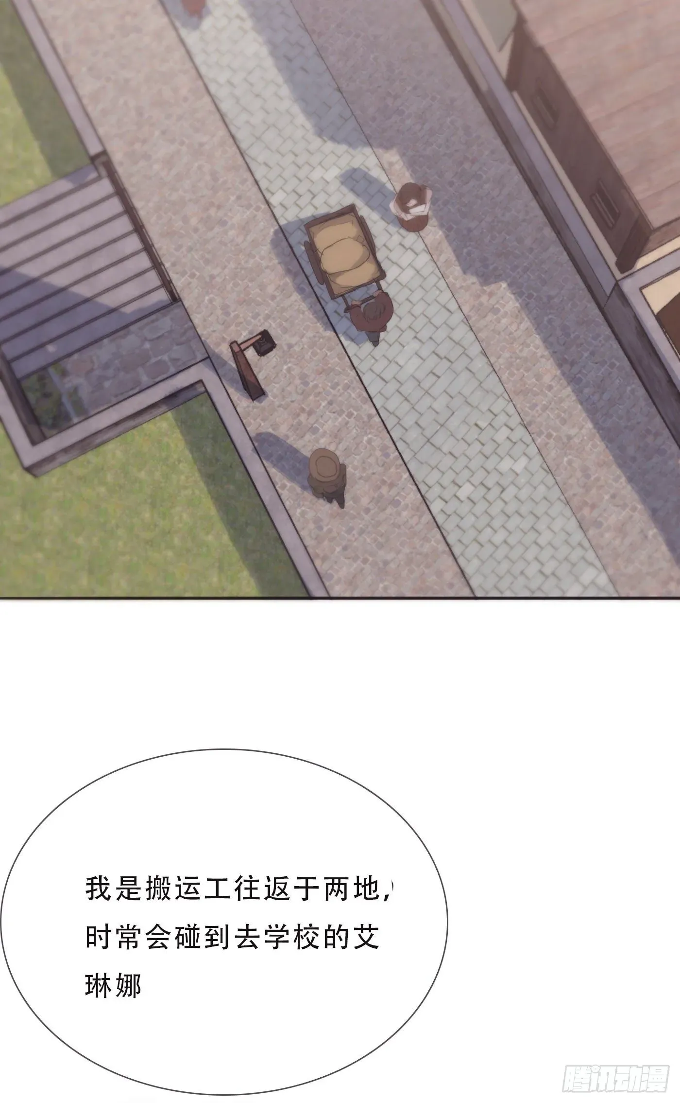 请与我同眠 Ch.8 艾琳娜 第8页