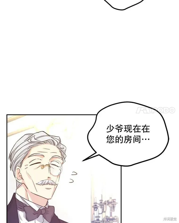 改变尤迪特的结局 第69话 第8页