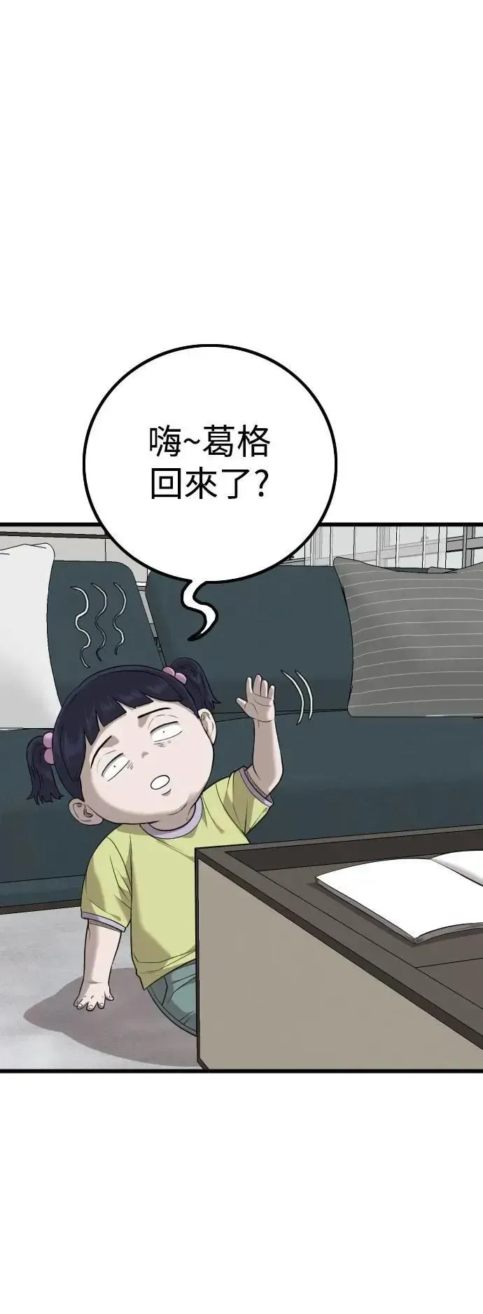 我是坏小子 第216话 第8页