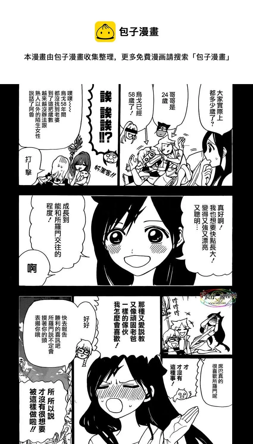 魔笛MAGI 第221话 第8页