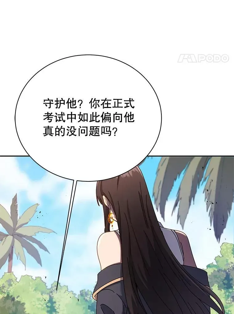 巫师学校的召唤天才 81.冒牌货 第8页