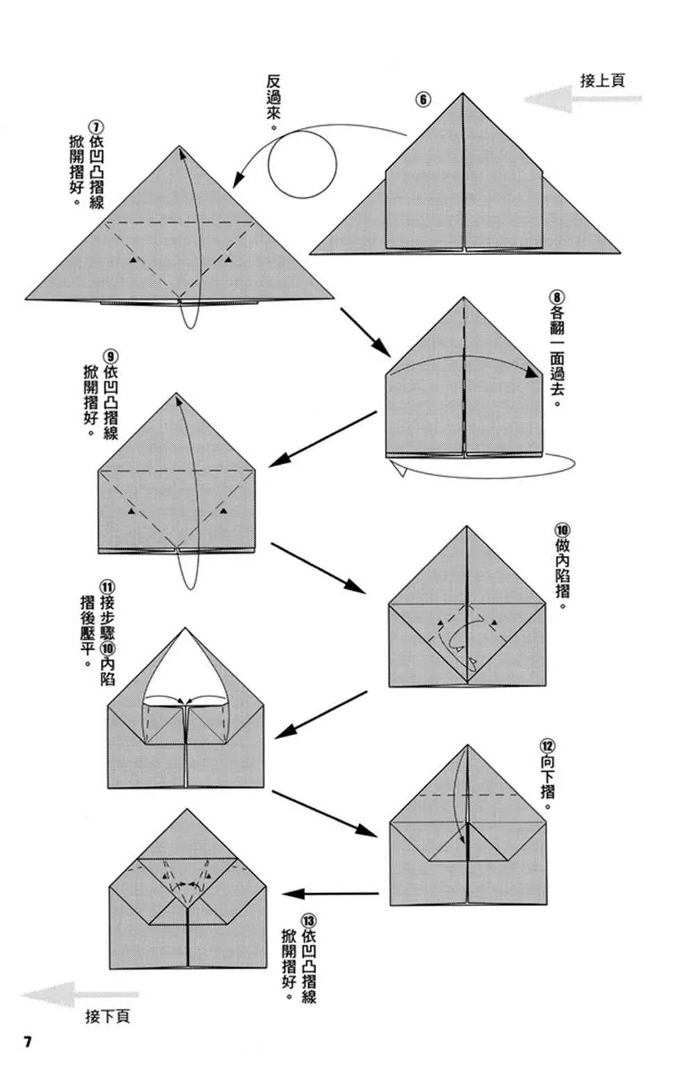 折纸宝典 第3卷 第8页