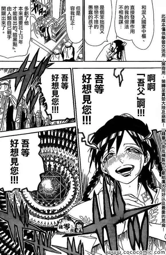 魔笛MAGI 第186话 第8页