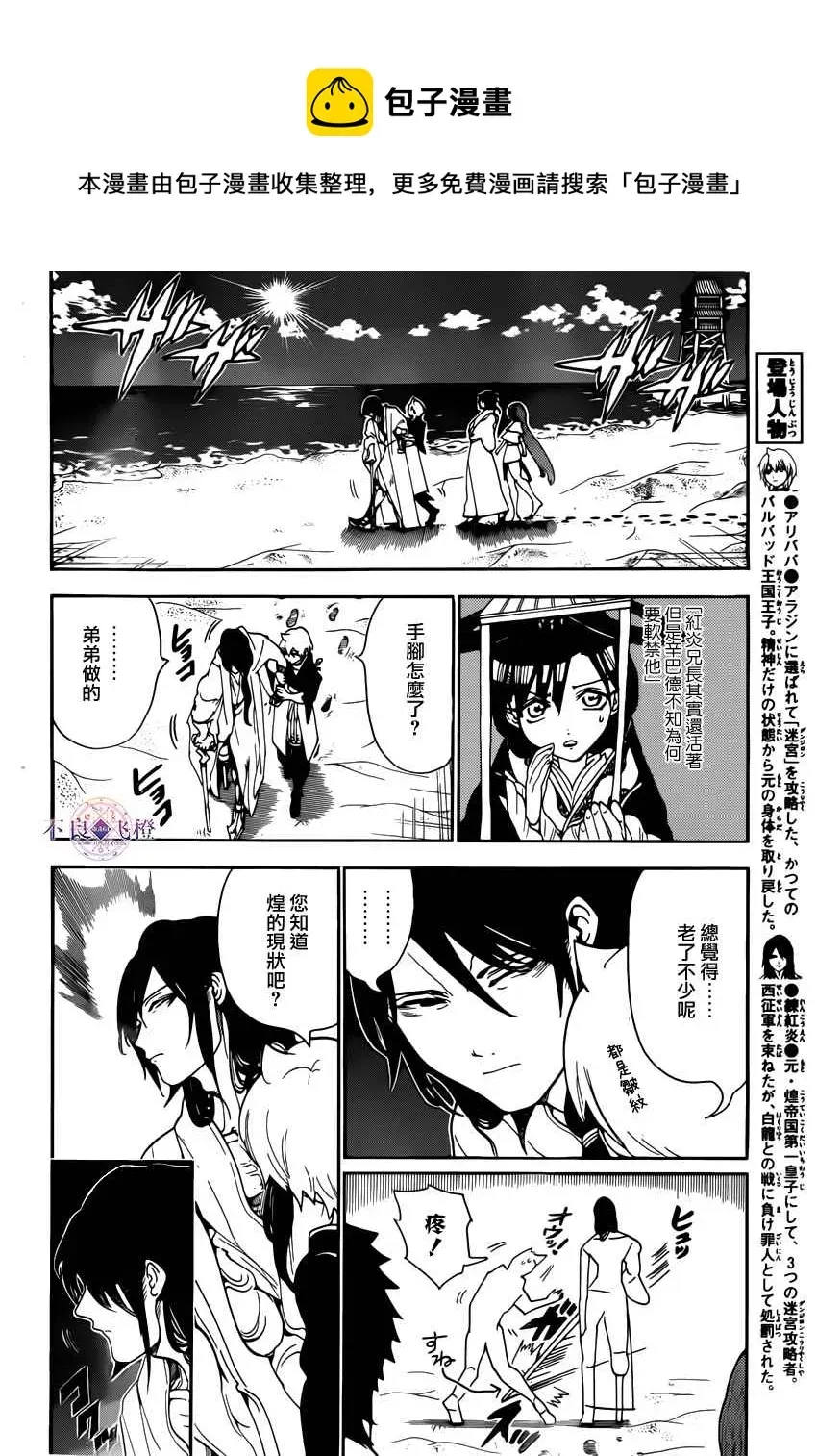 魔笛MAGI 第294话 第8页