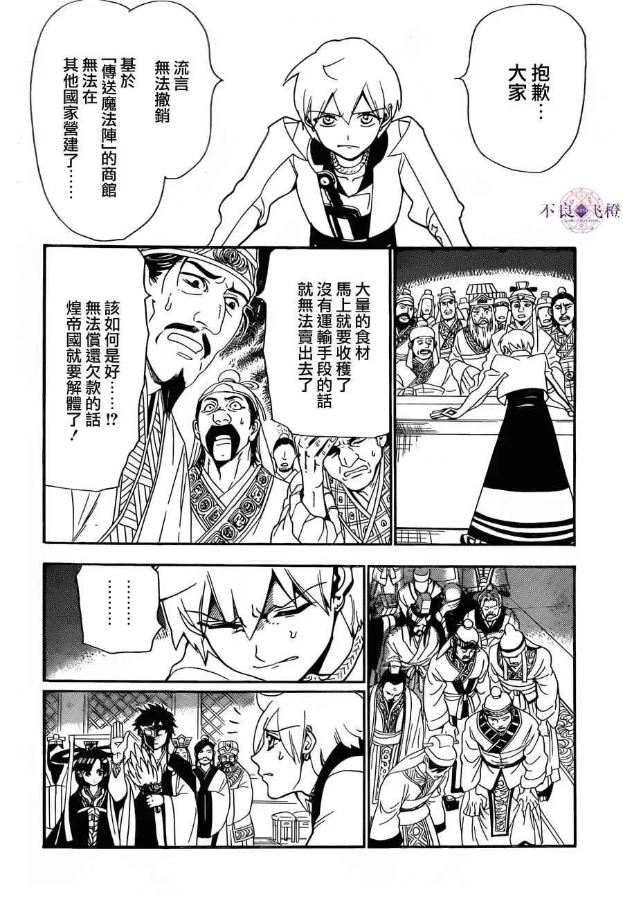 魔笛MAGI 第303话 第8页