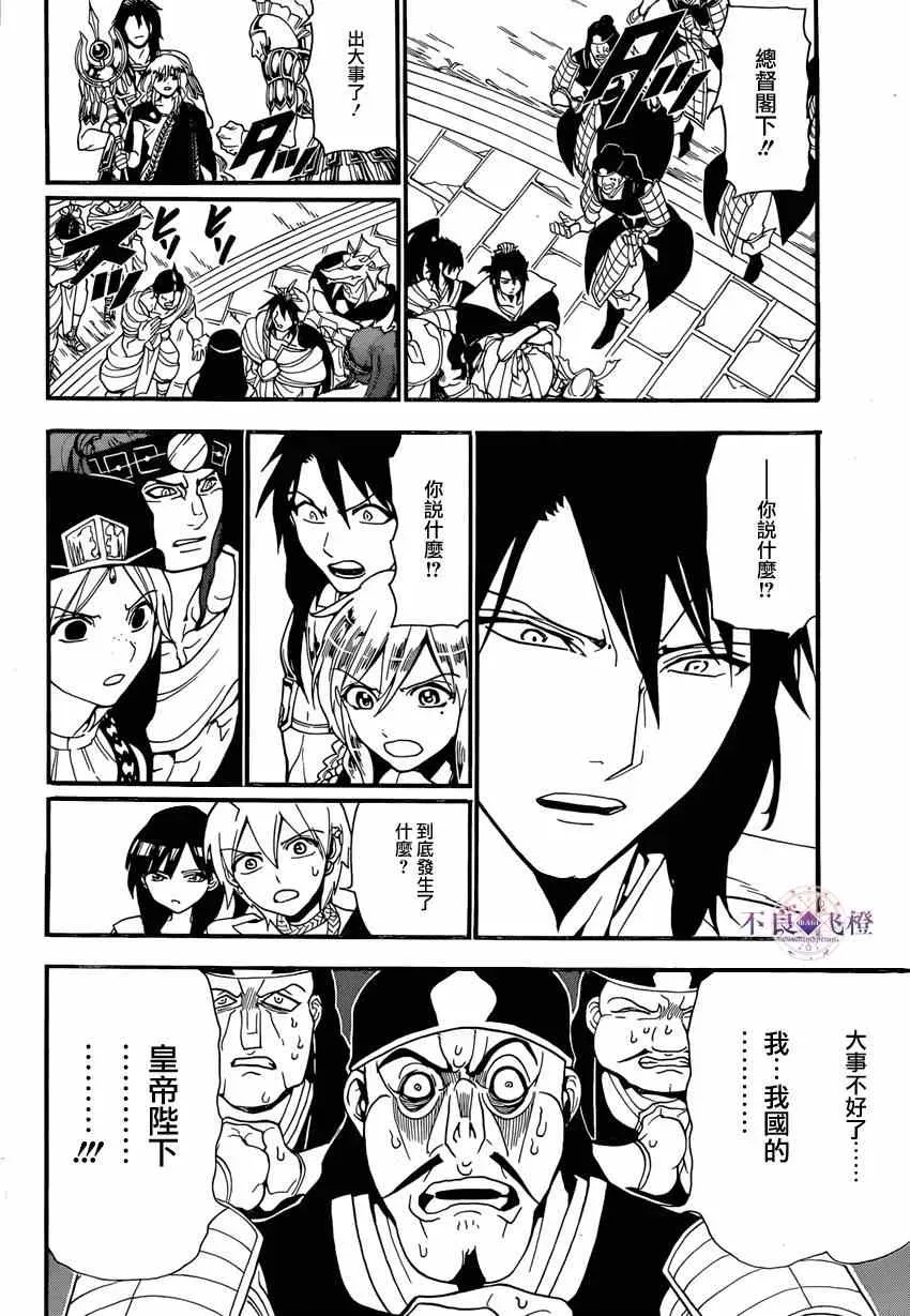 魔笛MAGI 第240话 第8页