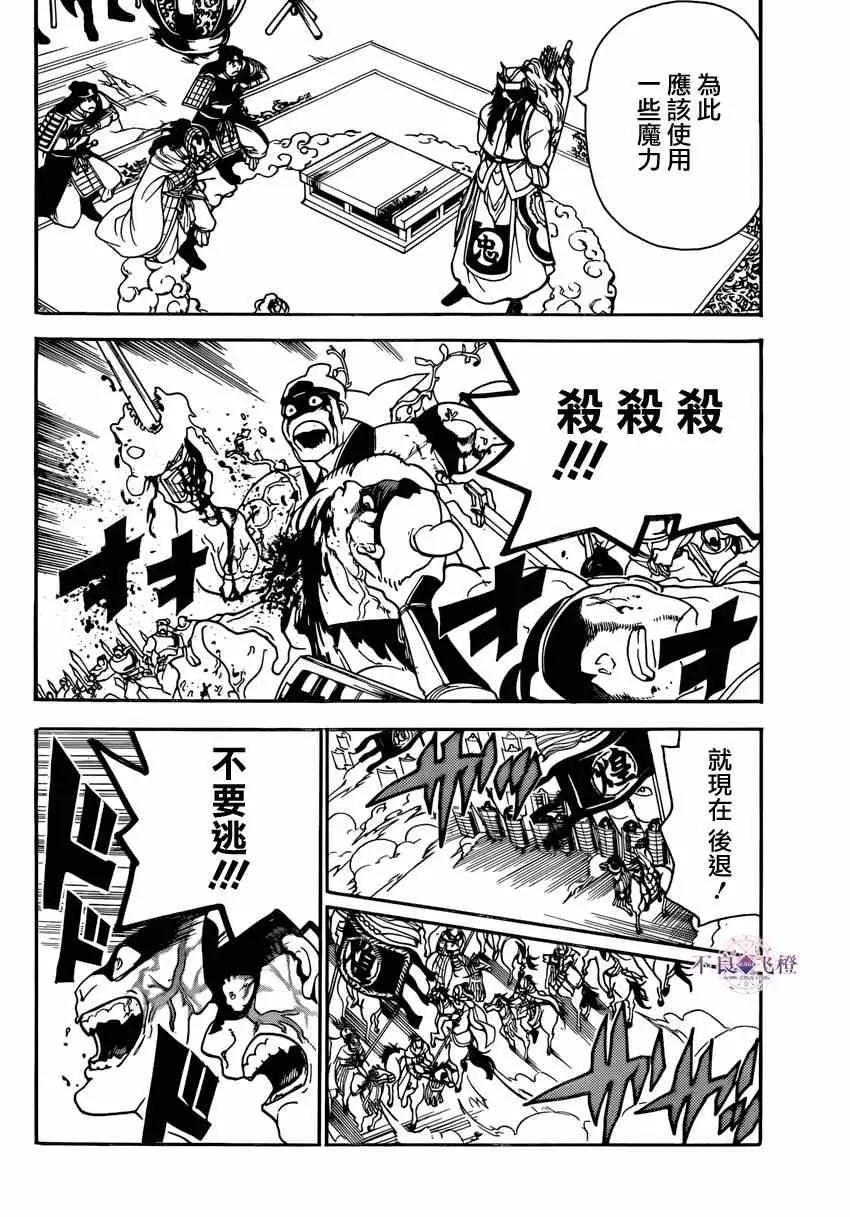 魔笛MAGI 第270话 第8页