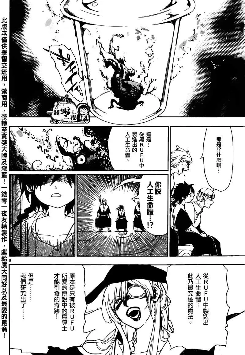 魔笛MAGI 第163话 第8页