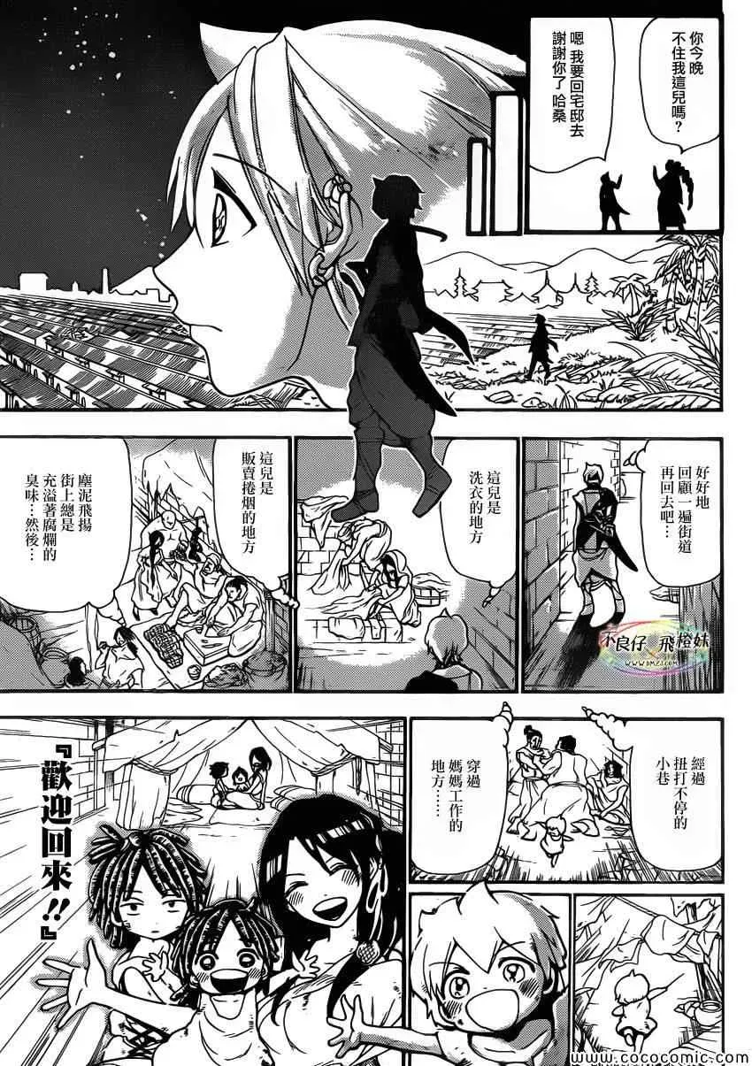 魔笛MAGI 第207话 第8页