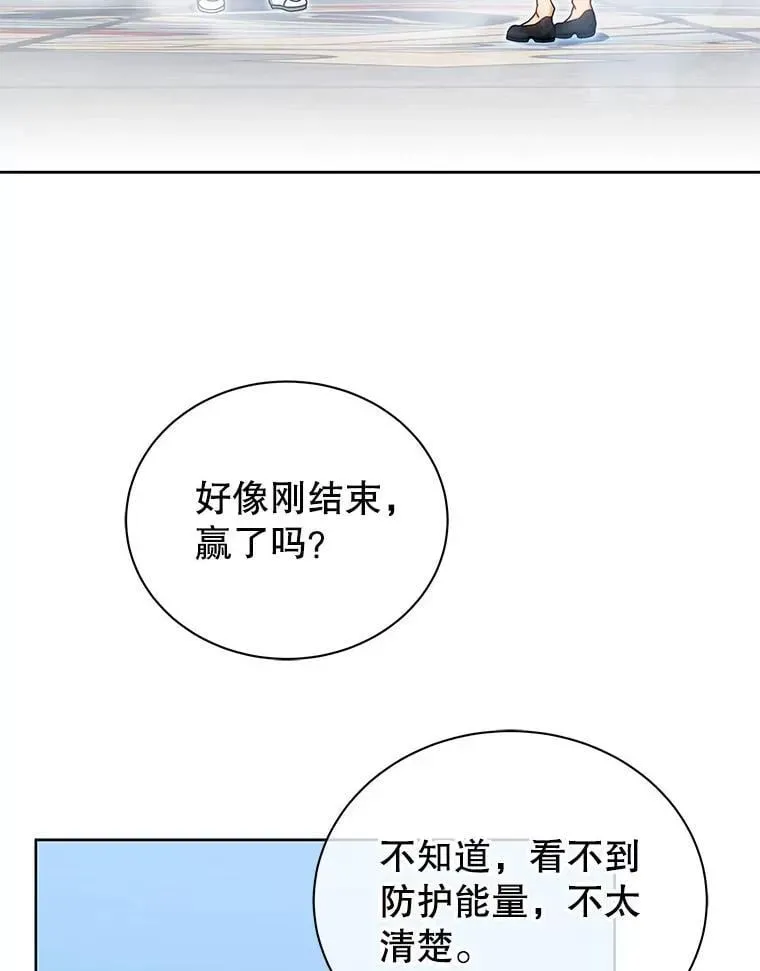 巫师学校的召唤天才 54.谢谢你 第8页