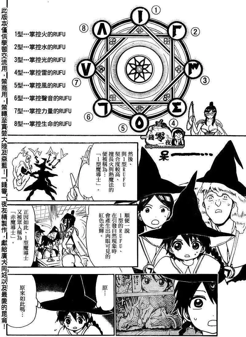 魔笛MAGI 第138话 第8页