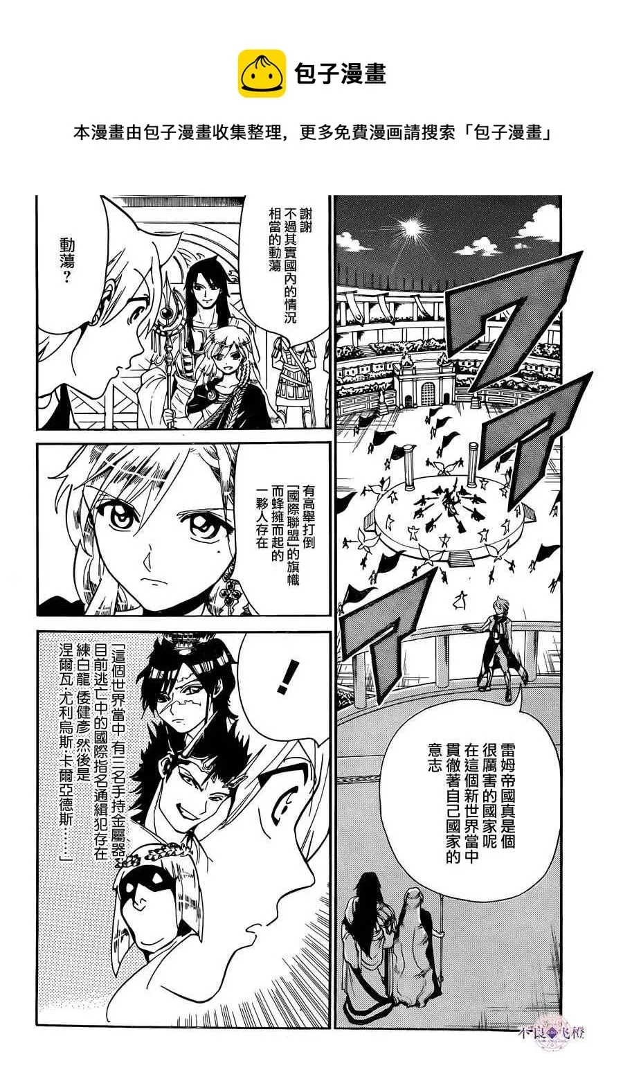 魔笛MAGI 第299话 第8页