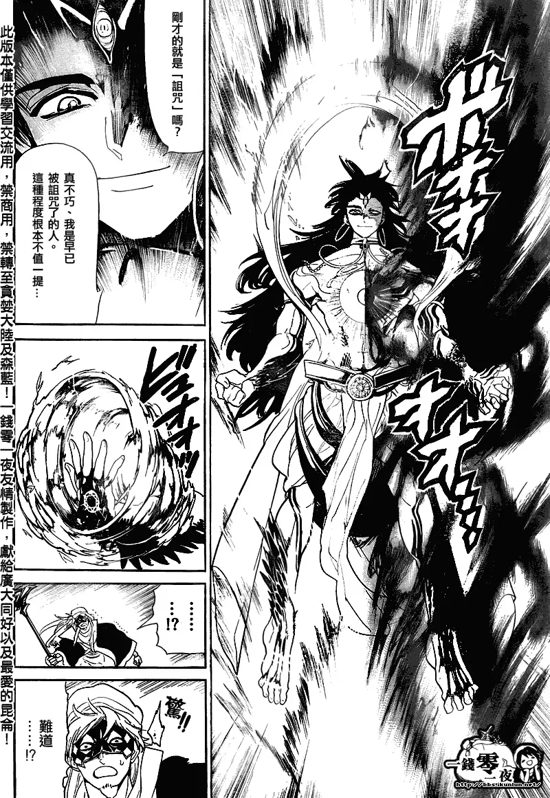 魔笛MAGI 第114话 第8页