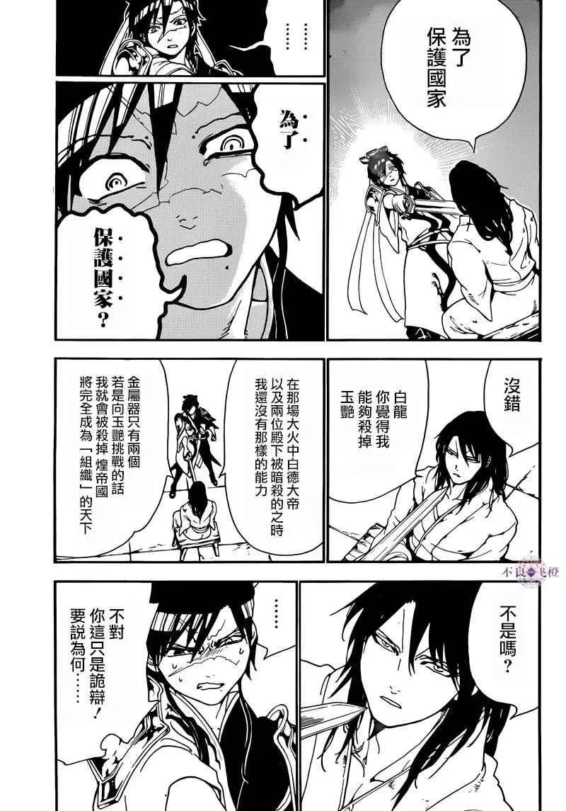 魔笛MAGI 第278话 第8页